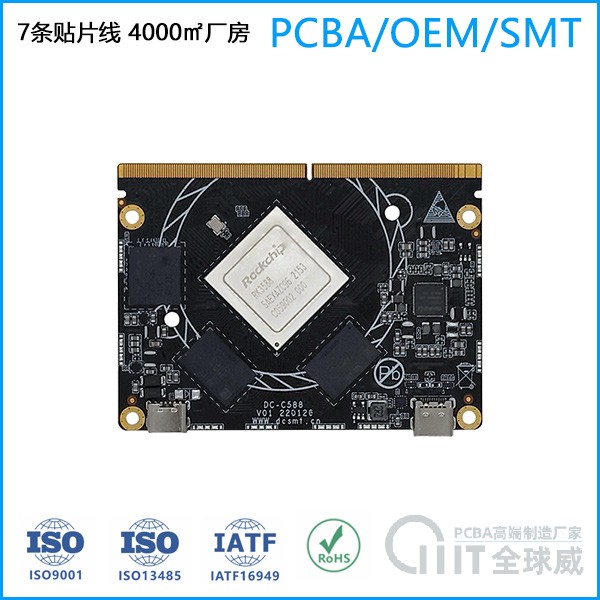 rk3588核心板 pcba電路板smt貼片加工廠家